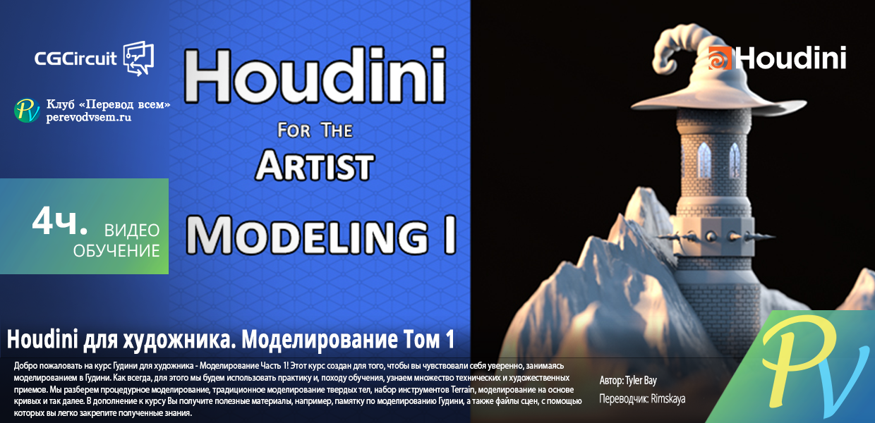 1089.CGcircuit-Houdini-For-The-Artist-Modeling-I.png