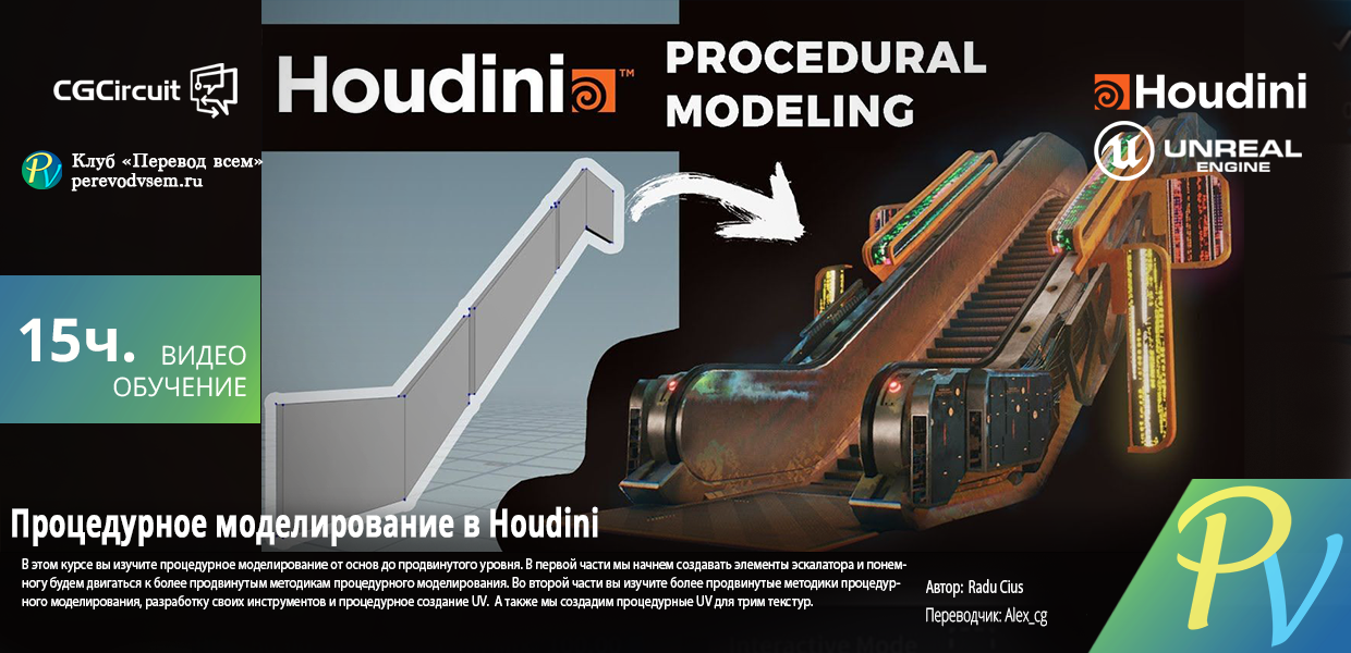 1116.CGcircuit-Houdini-Tutorial-Procedural-Modeling.png