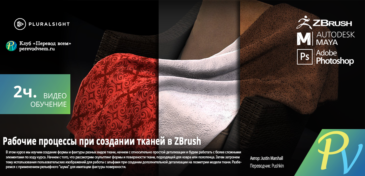 1205.Digital-Tutors-Cloth-Workflows-in-ZBrush.png