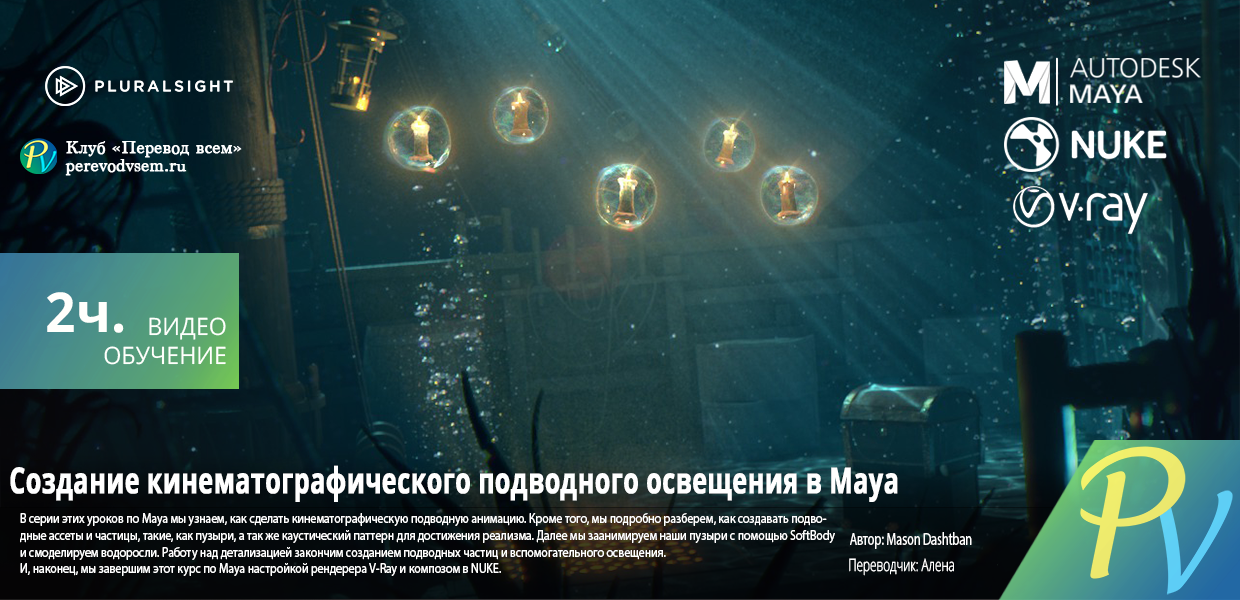 1205.Digital-Tutors-Creating-Cinematic-Underwater-Lighting-in-Maya.png