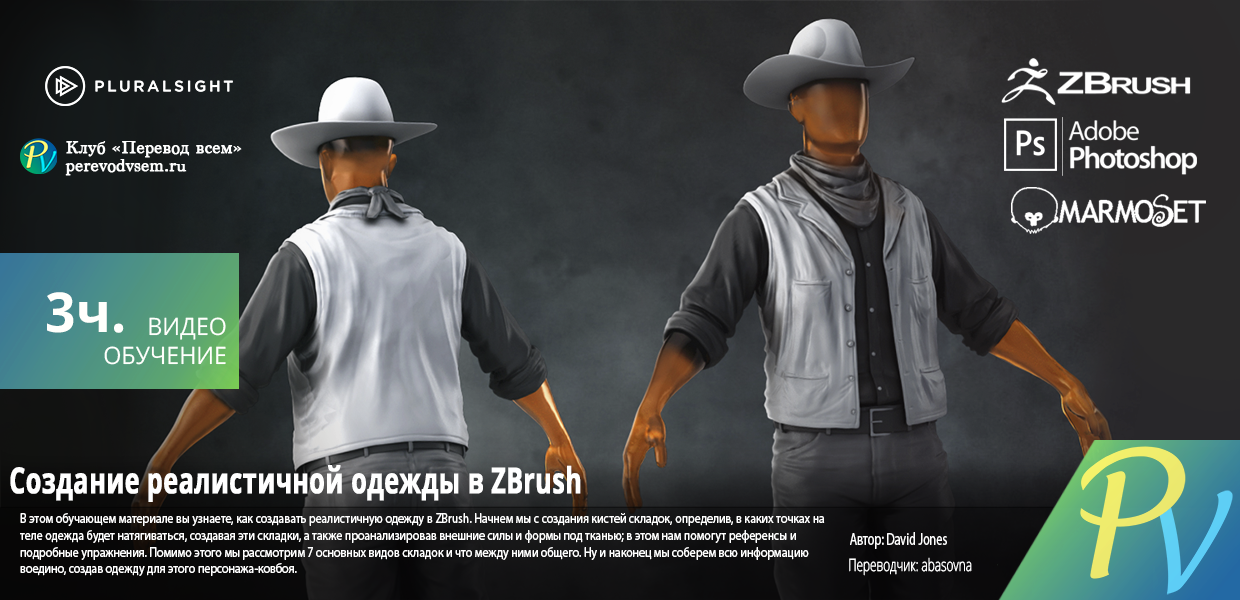 1205.Digital-Tutors-Creating-Realistic-Clothing-in-ZBrush.png