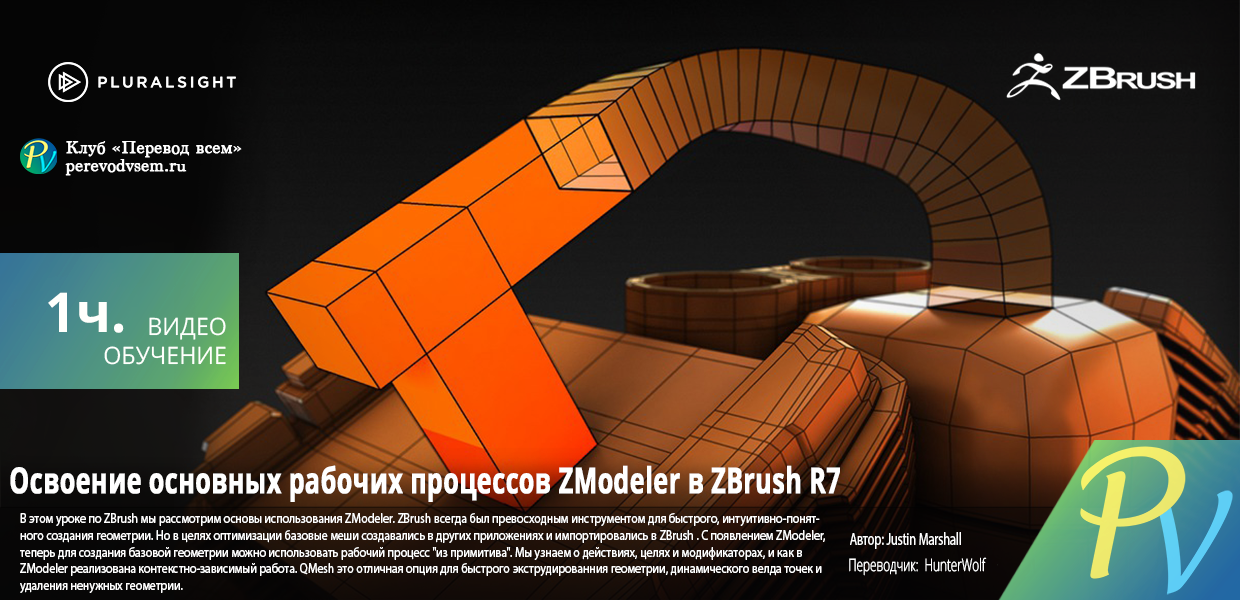 1205.Digital-Tutors-Mastering-Basic-ZModeler-Workflows-in-ZBrush.png