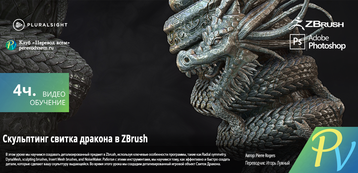 1205.Digital-Tutors-Sculpting-a-Dragon-Scroll-Asset-in-ZBrush.png