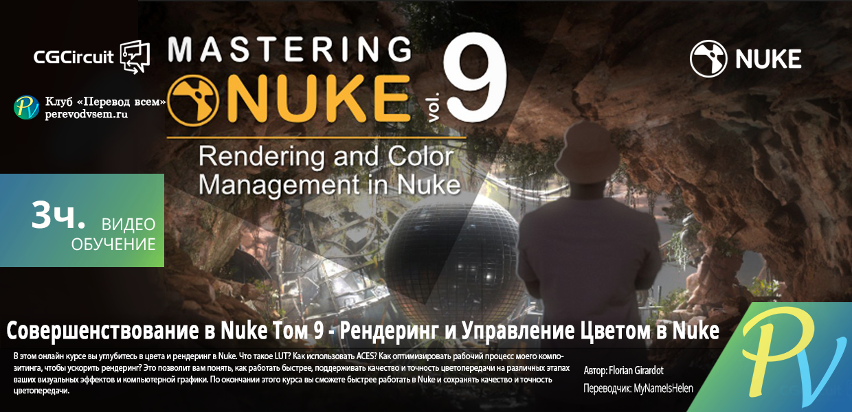 1211.CGcircuit-Mastering-Nuke-Vol.-9---Rendering-and-Color-Management-in-Nuke.png
