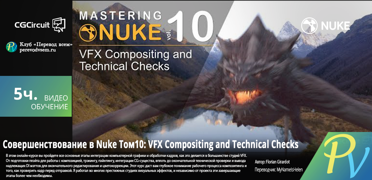 1212.CGcircuit-Mastering-Nuke-vol.-10---VFX-Compositing-and-Technical-Checks.png