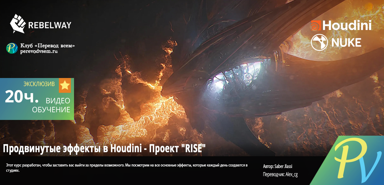 1268.Rebelway-Advanced-Houdini-FX---RISE.png