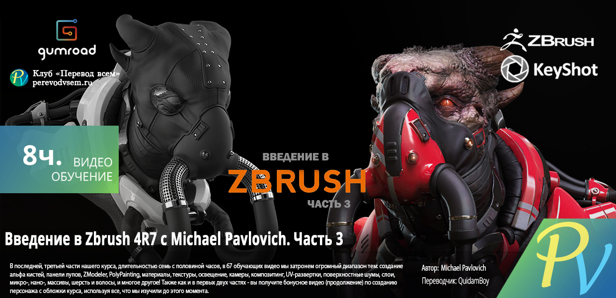 1350.Gumroad-Intro-To-ZBrush-4R7-Part-3.png
