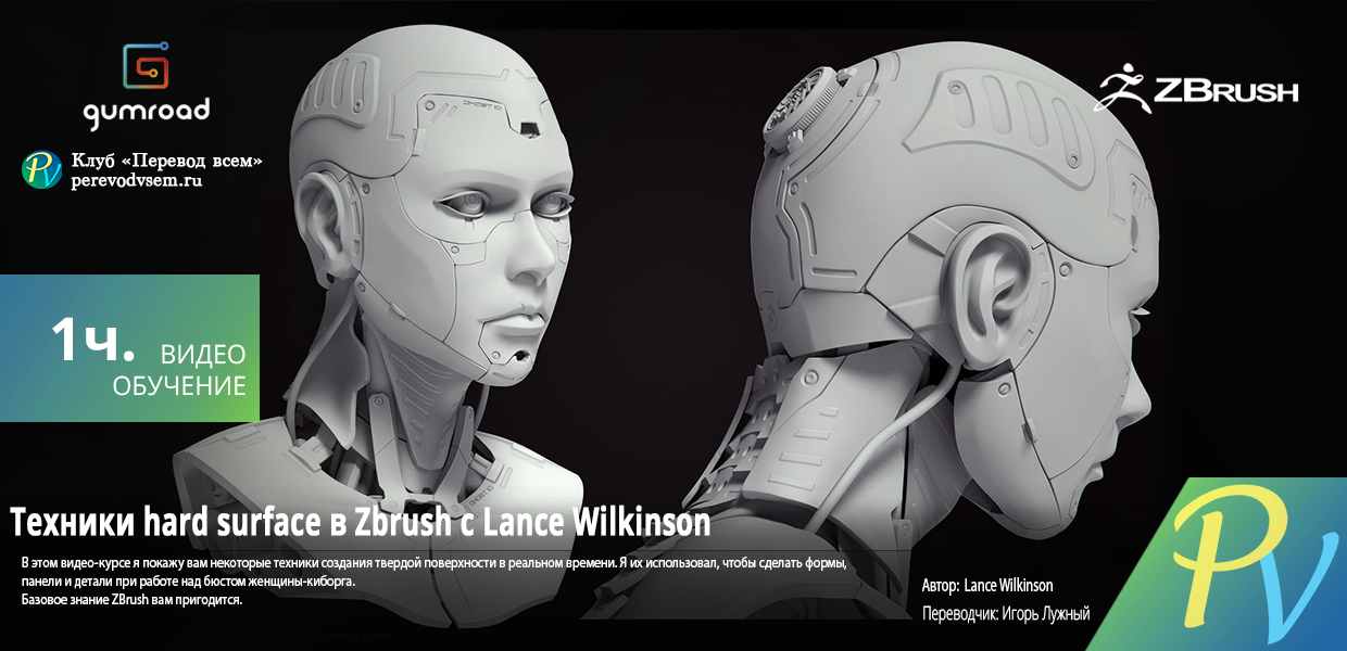 1350.Gumroad-Zbrush-Hard-Surface-Techniques.png