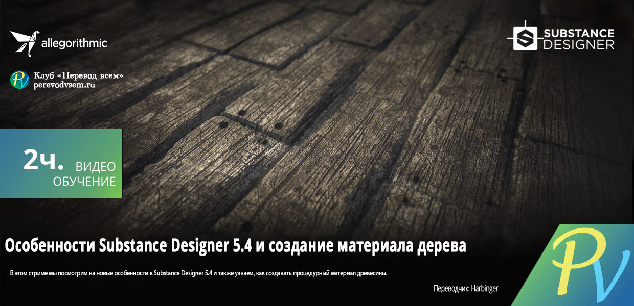 1365.Allegorithmic-Substance-Designer-5.4-features-and-creating-a-wood-material.png