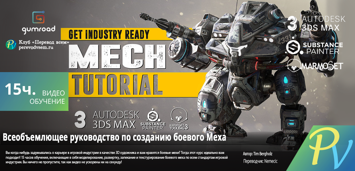 1365.Gumroad-Mech-Tutorial-Complete-Edition.png