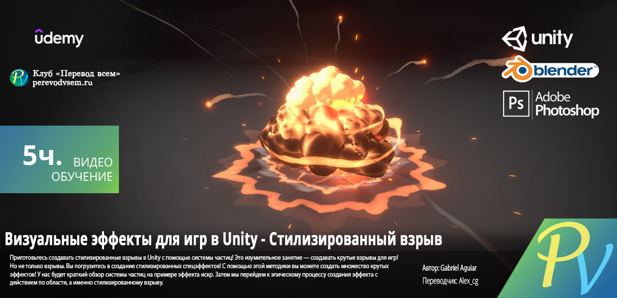 1391.Udemy-Visual-Effects-for-Games-in-Unity---Stylized-Explosion.png