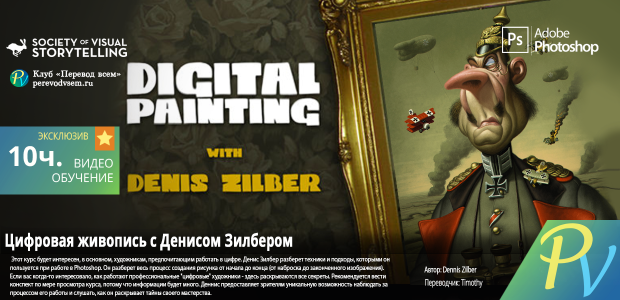 1409-SVS-Digital-painting-with-Dennis-Zilber.png