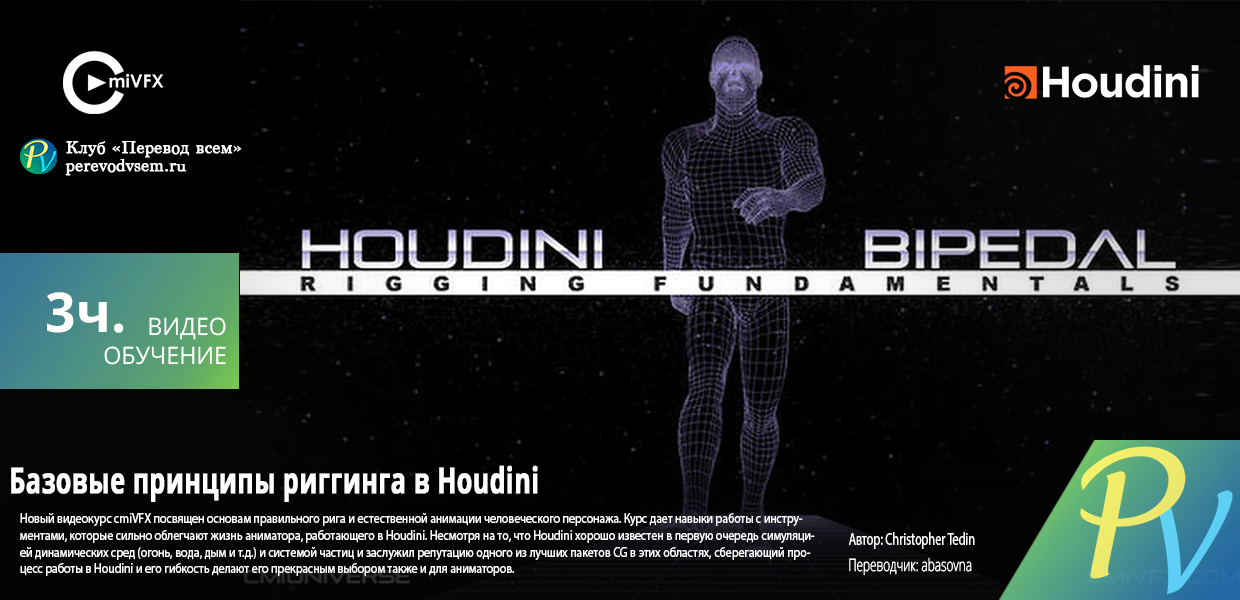 1427.cmiVFX-Houdini-Rigging-Animation-Fundamentals.png