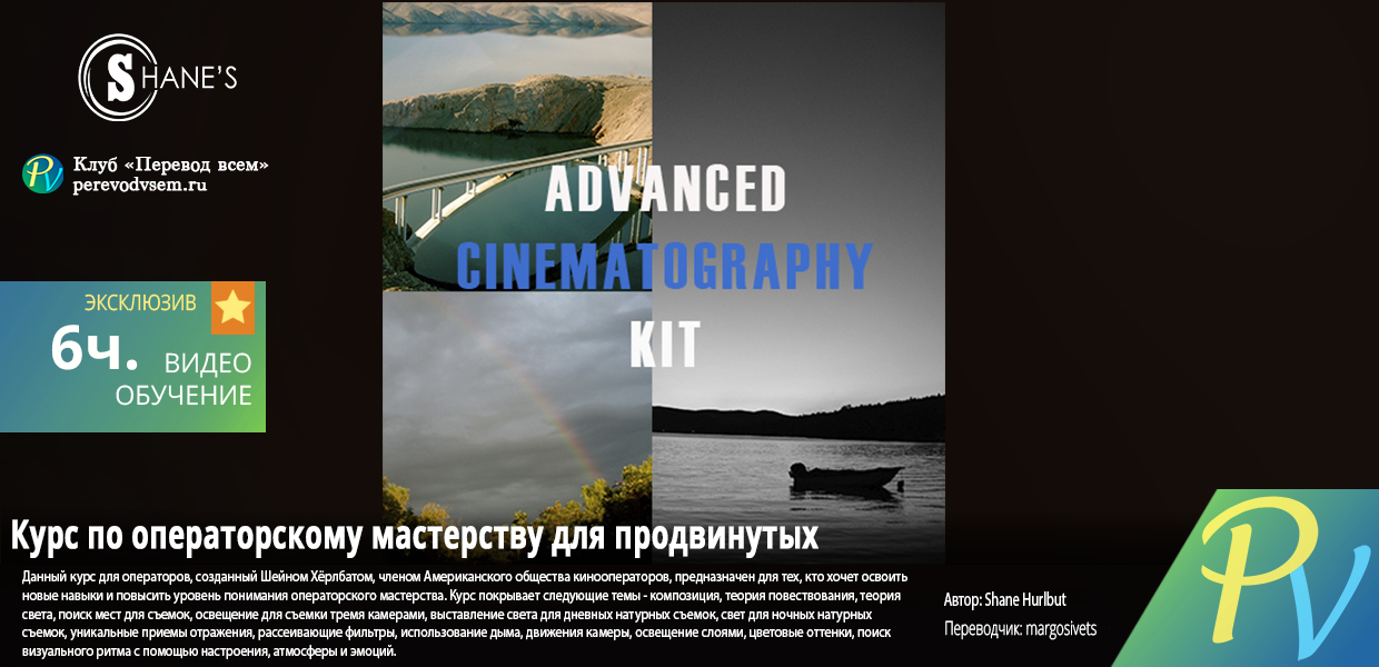 1443.Shane-Hurlbut-Advanced-Cinematography-Kit.png