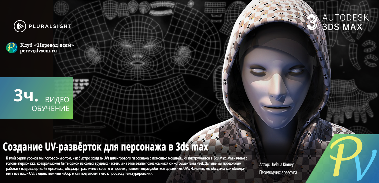 1449.Digital-Tutors-Game-Character-UVs-Made-Easy-in-3ds-Max.png
