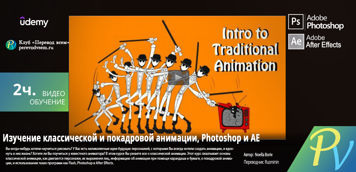 1451.Udemy-Learn-Traditional-Animation-Stop-Motion-Photoshop-and-AE.png