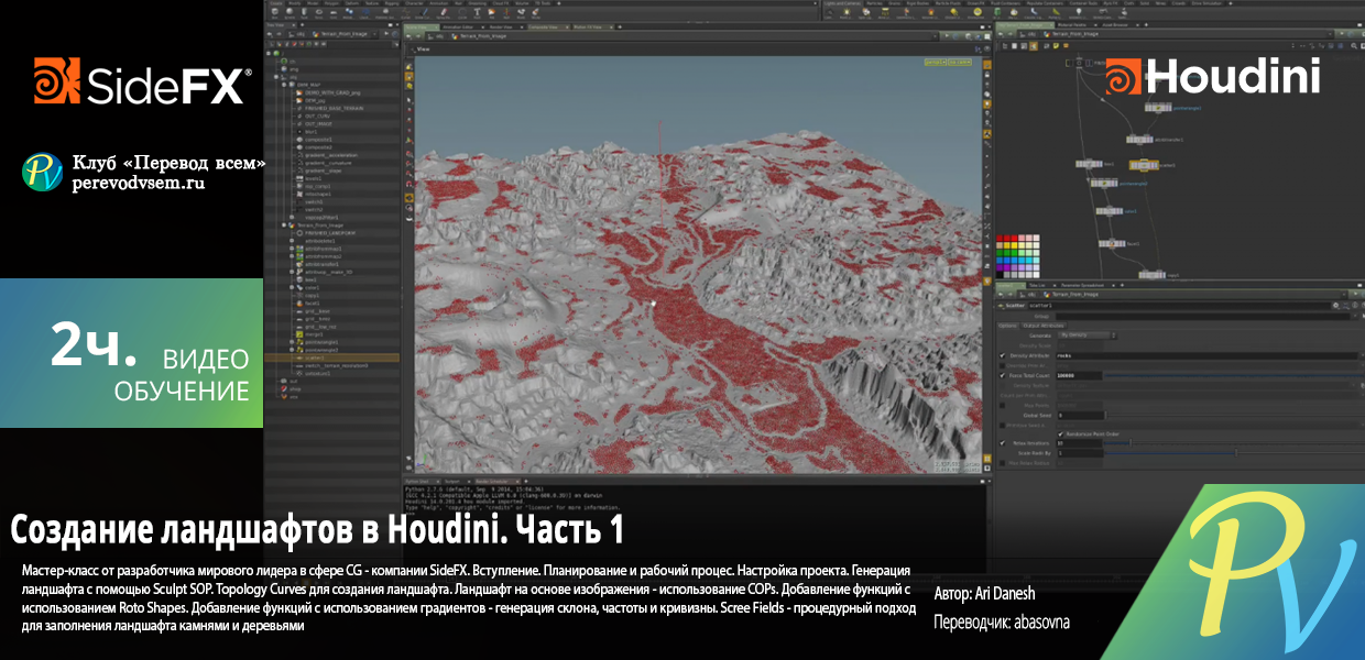 1481.SideFX-Houdini-Projects-Terrain-Generation-1.png