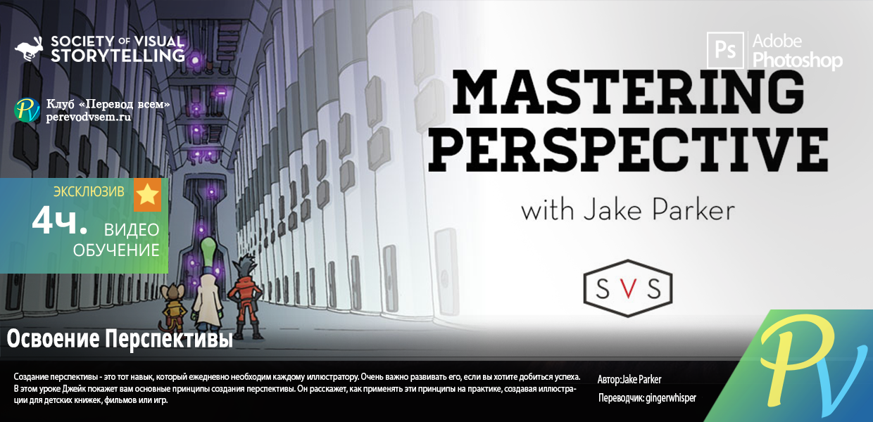 1485.SVS-Mastering-Perspective.png