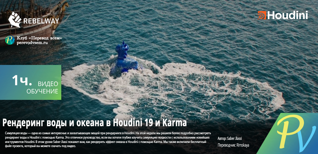 1554.Rebelway-Water--Ocean-Rendering-Using-Houdini-19-and-Karma.png