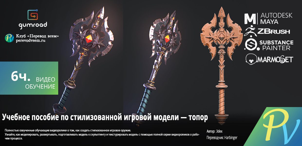 1705.Gumroad-Stylized-Game-Model-Tutorial---Axe-1.png