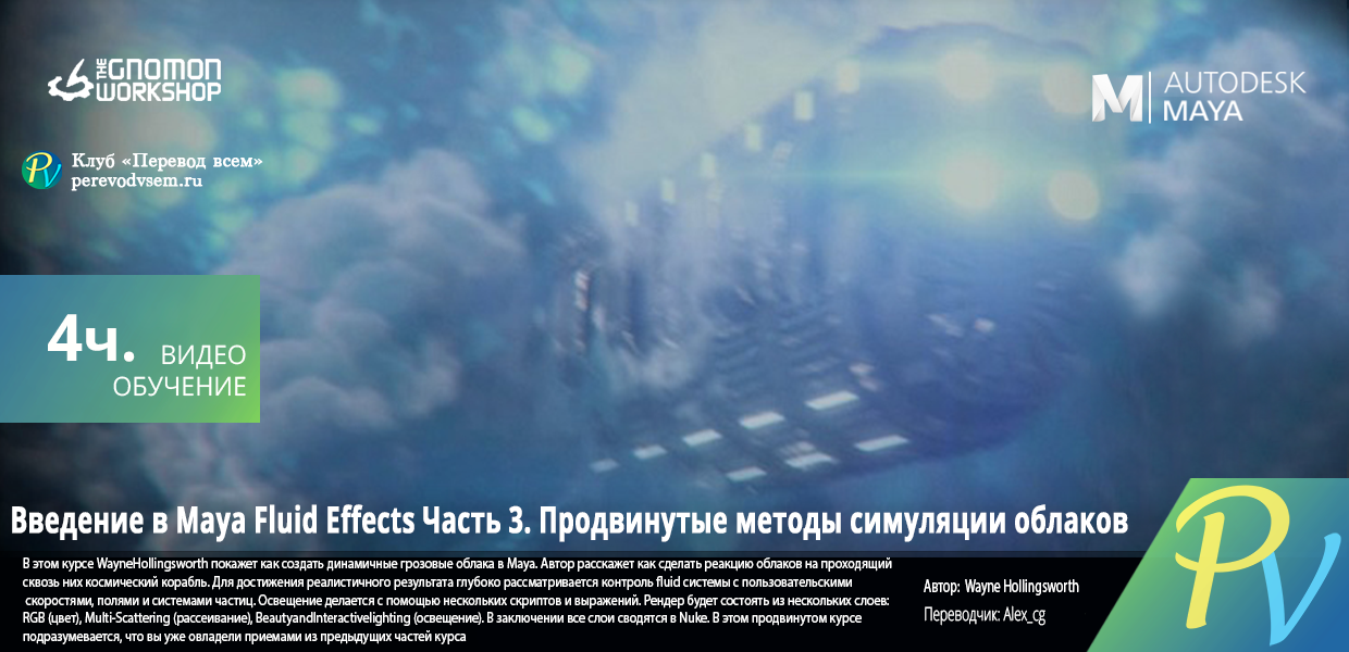 175.The-Gnomon-Workshop-Introduction-to-Maya-Fluid-Effects-Volume-3.png