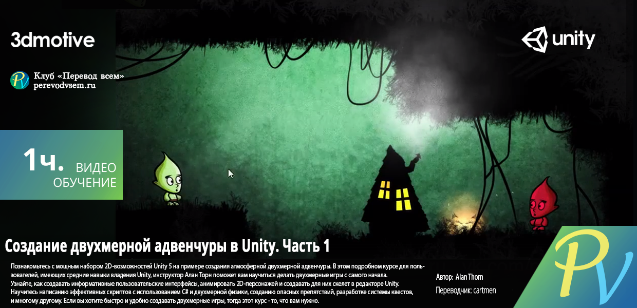 182.3DMotive-2D-Adventure-Game-in-Unity-Volume-1.png
