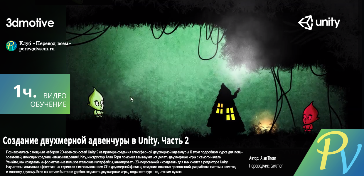 183.3DMotive-2D-Adventure-Game-in-Unity-Volume-2.png