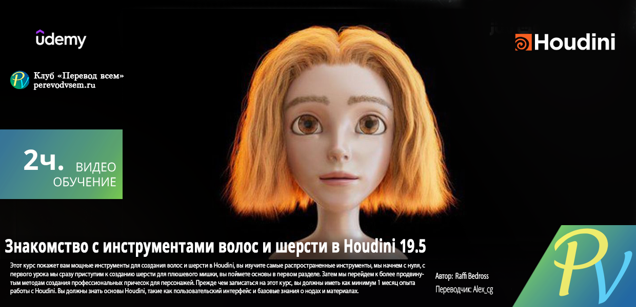 1845.Udemy-Intro-to-Hair-and-Fur-in-Houdini-19.5.png