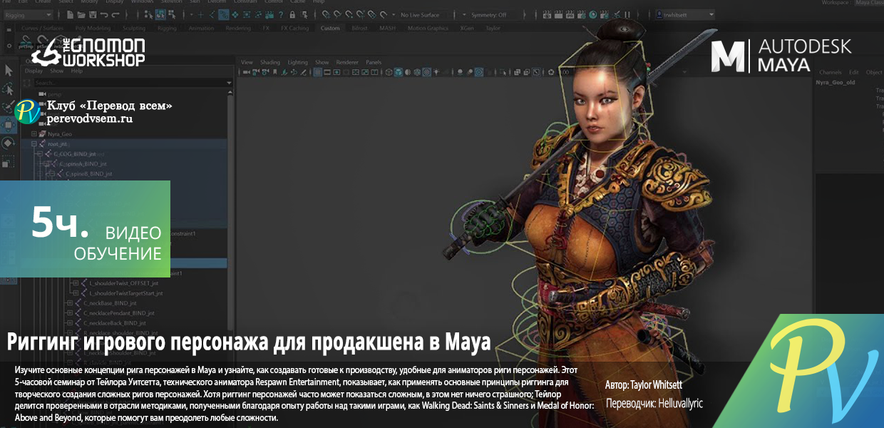 195.The-Gnomon-Workshop-Character-Rigging-in-Maya-for-Game-Production.png