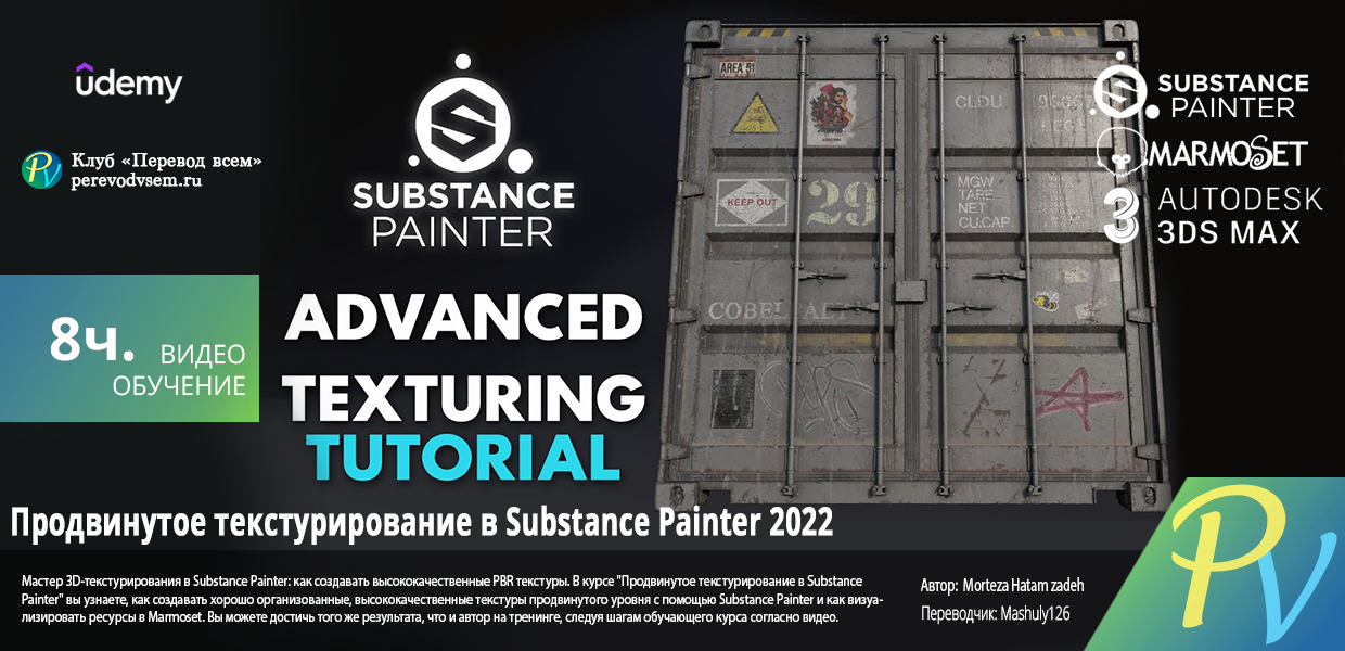1987.Udemy-Advanced-Texturing-in-Substance-Painter-2022.png