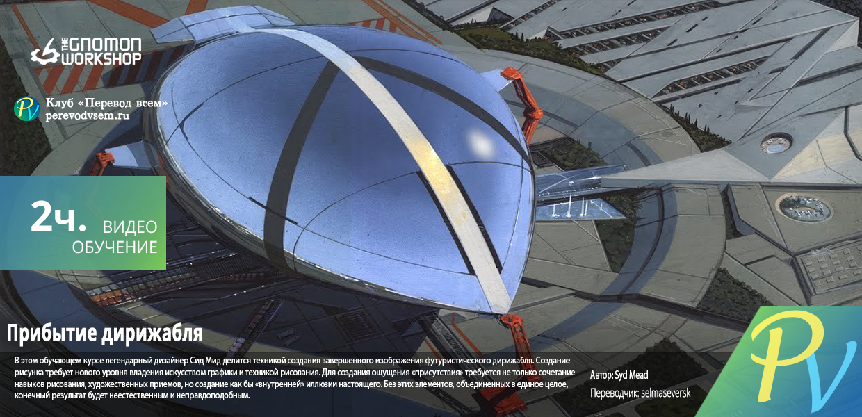 208.The-Gnomon-Workshop-Airship-Arrival.png