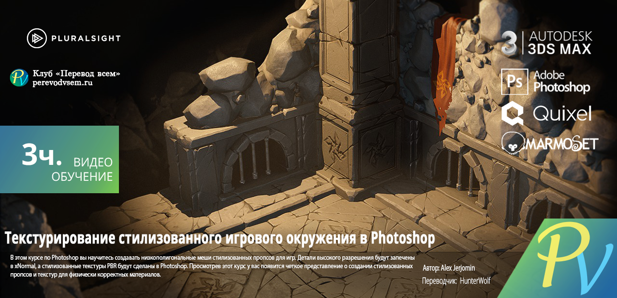 235.Digital-Tutors-Texturing-a-Stylized-Game-Environment-in-Photoshop.png