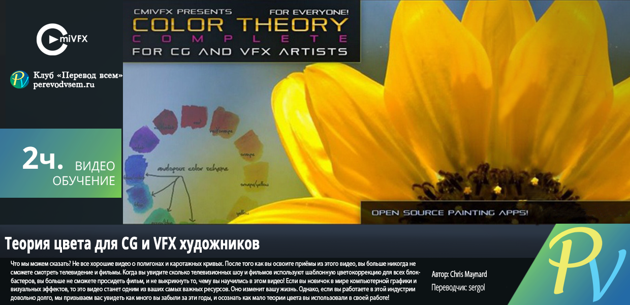 244.-cmiVFX-Color-theory-for-CG-and-VFX-artists.png