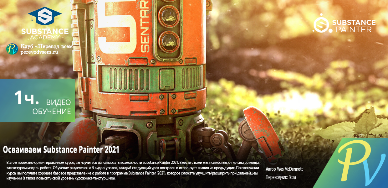 263.Substance-Academy-Substance-Painter-2021-Getting-Started.png