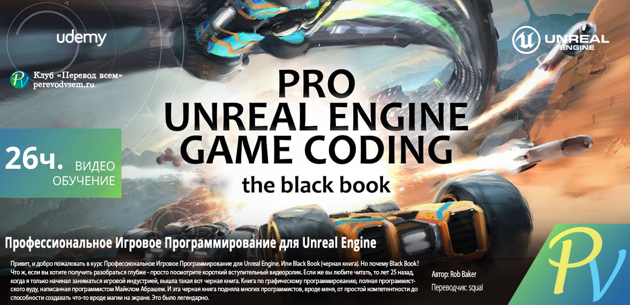 277.Udemy-Pro-Unreal-Engine-Game-Coding-1.png