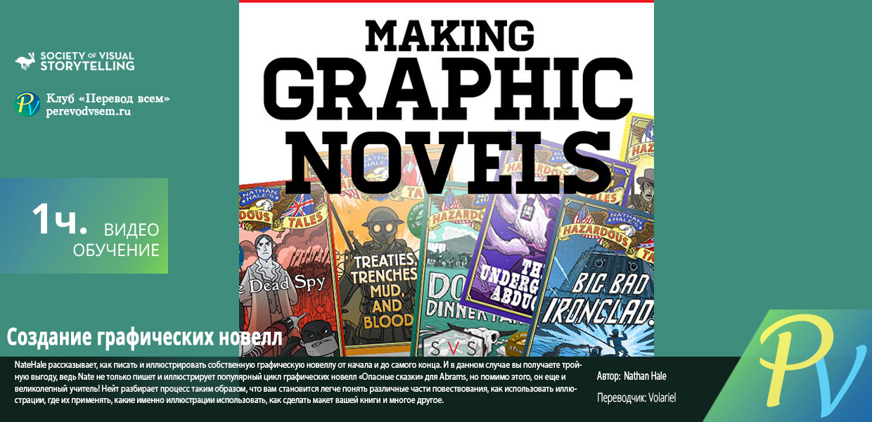 30.-SVS-Making-Graphic-Novels.png