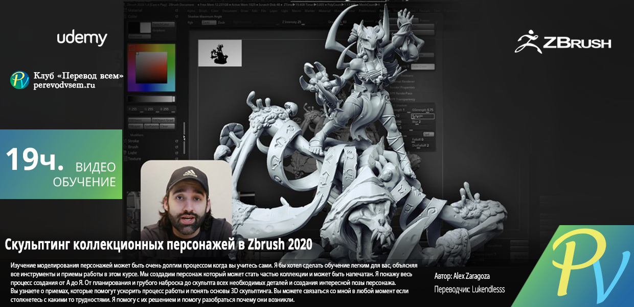 311.Udemy-Sculpt-Characters-for-Collectibles-using-Zbrush.png
