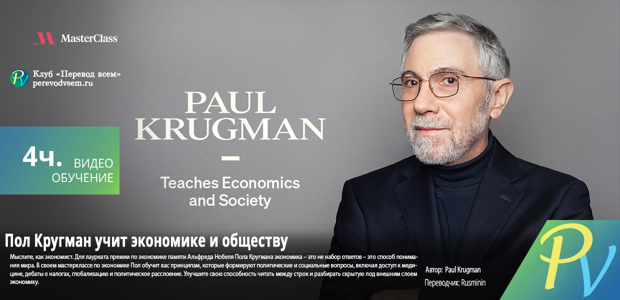 3212.Masterclass-Paul-Krugman-Teaches-Economics-and-Society.png