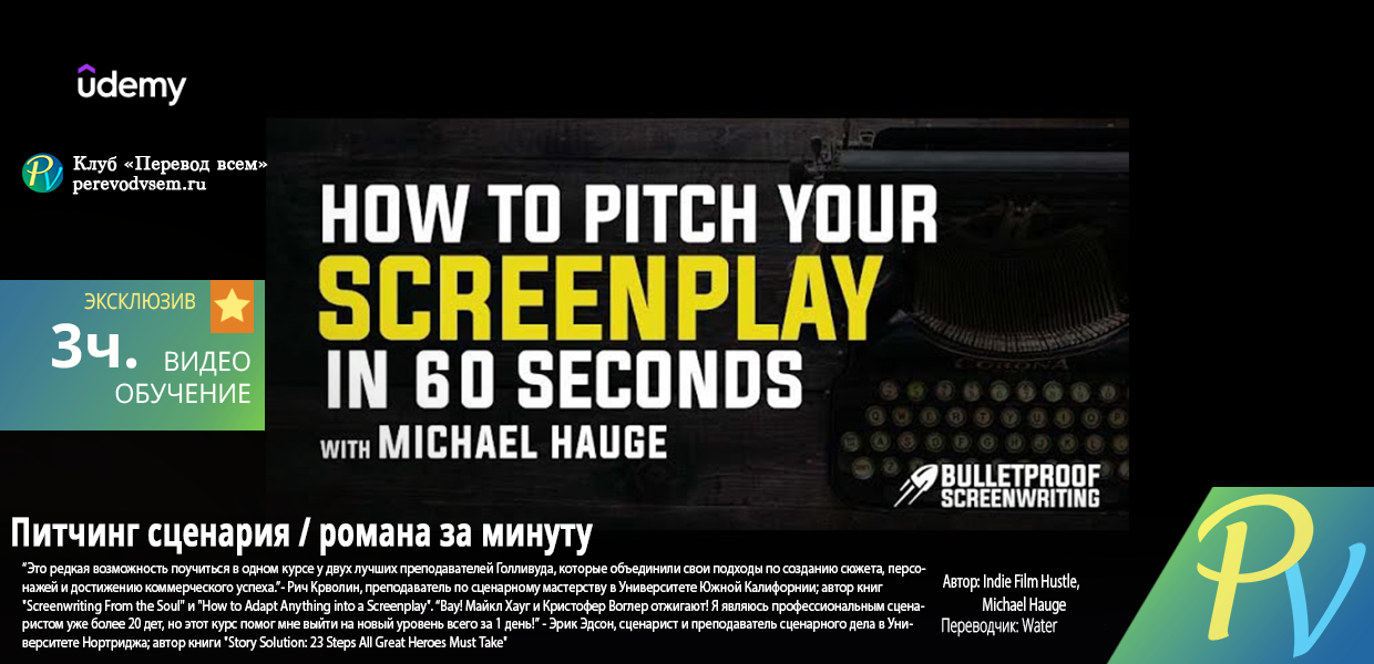 3262-Udemy-Screenwriting-Pitching-Your-Screenplay-or-Novel-in-60-Secs.png