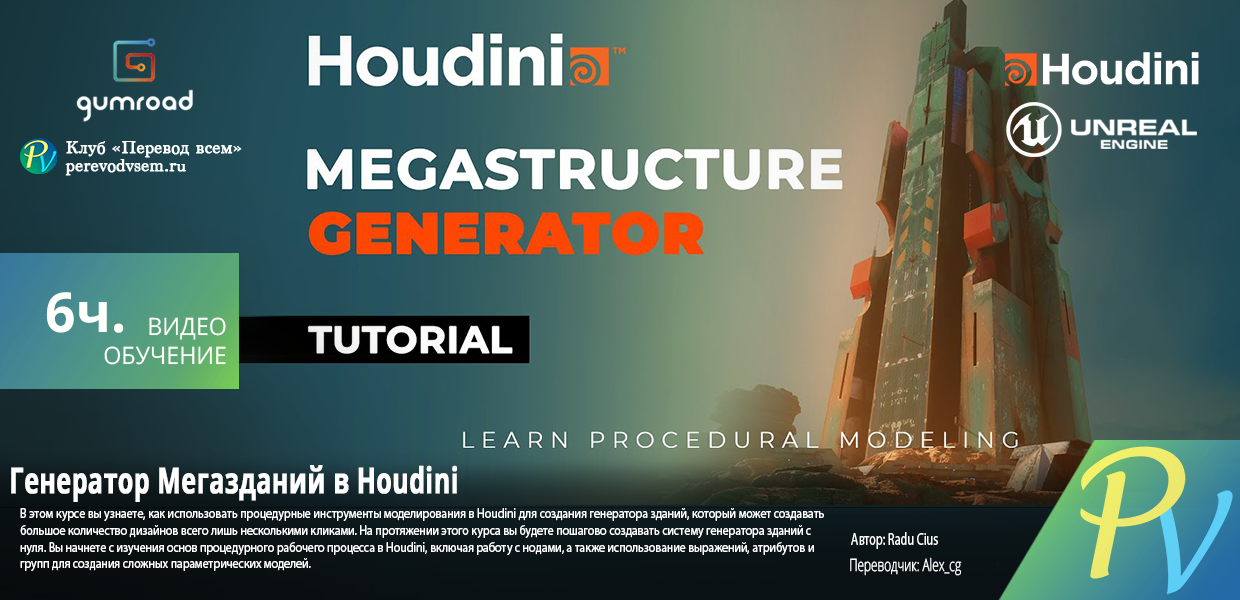 3741.Gumroad-Houdini-Megastructure-Generator.png