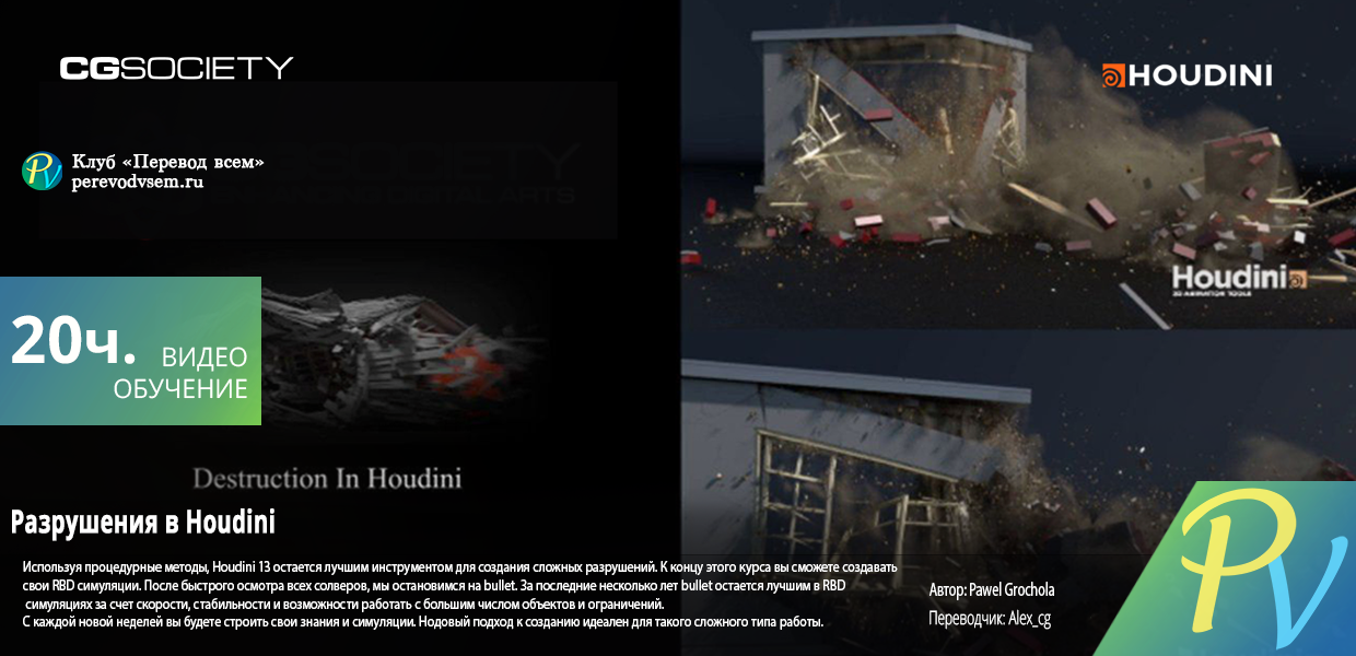 383.CGSociety-Destruction-in-Houdini.png
