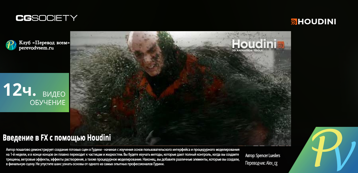 386.CGSociety-Introduction-to-FX-using-Houdini.png