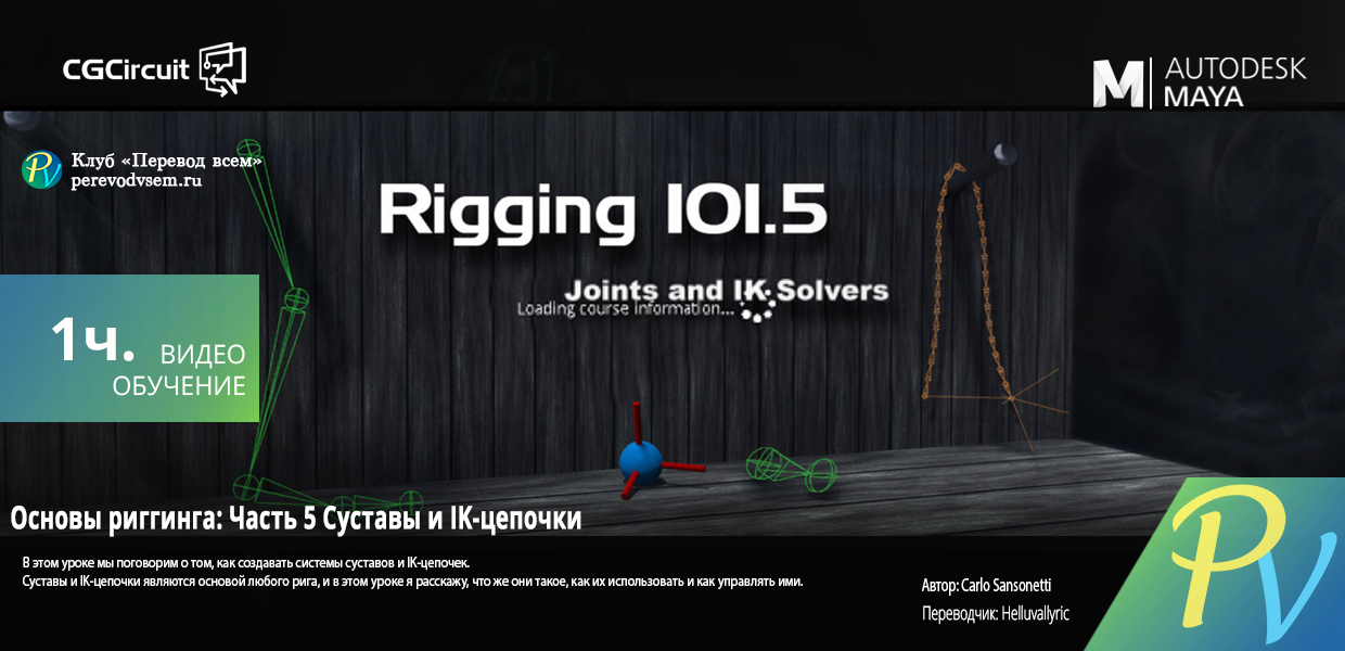 429.CGcircuit-Rigging-101-Volume-5-Joints-and-IK-Handles.png