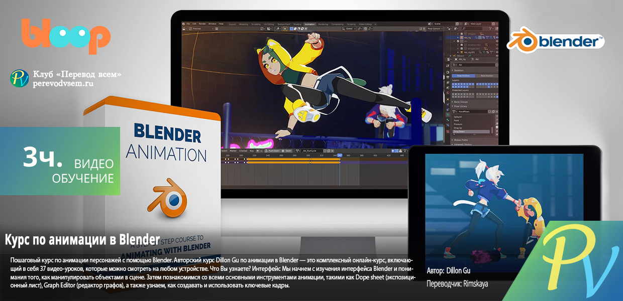 438.Bloop-animation-Blender-Animation-Course.png