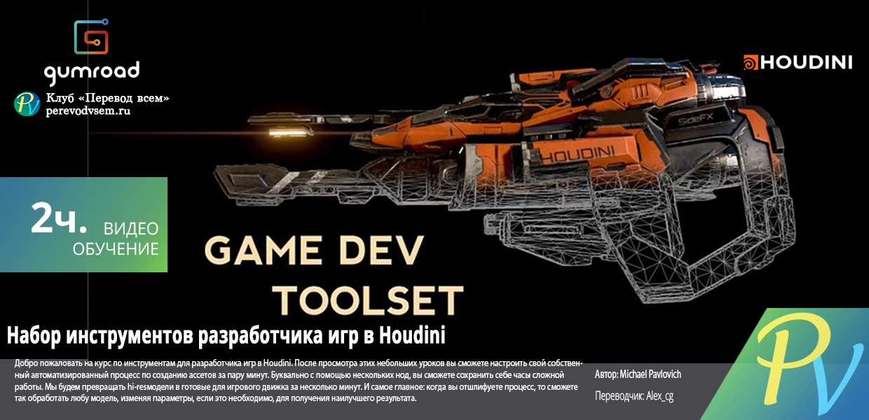 45.Gumroad-Houdini-Game-Dev-Toolset.png