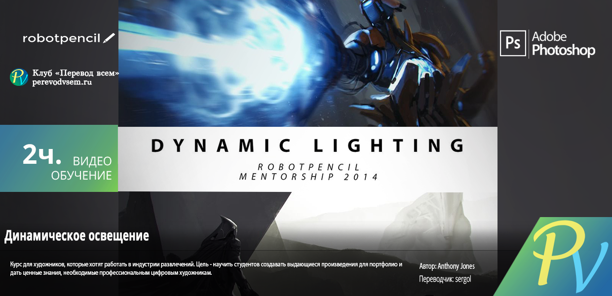 586.Robotpencil-Mentorship-2014-Dynamic-Lighting.png
