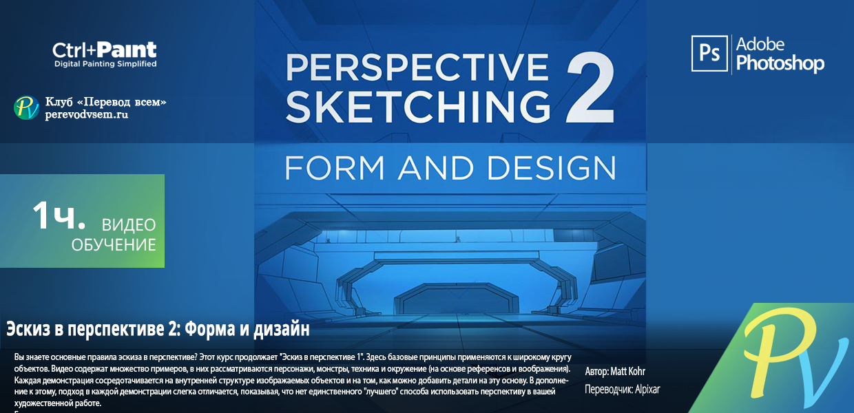 643.CtrlPaint-Perspective-Sketching-2-Form-and-Design-1.png