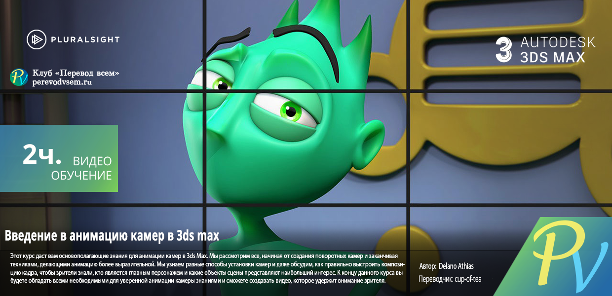 649.Digital-Tutors-Introduction-to-Camera-Animation-in-3ds-Max.png
