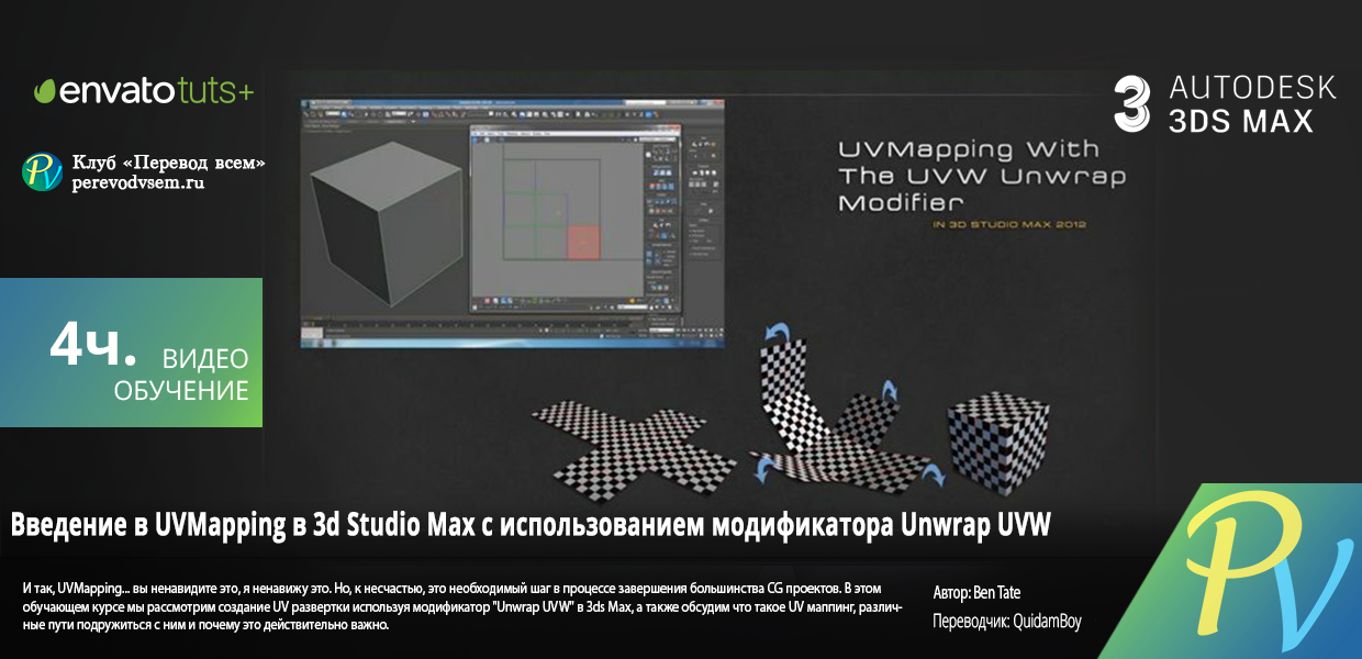 663.Tutsplus-An-Introduction-To-UVMapping-In-3d-Studio-Max-Using-The-Unwrap-UVW-Modifier.png