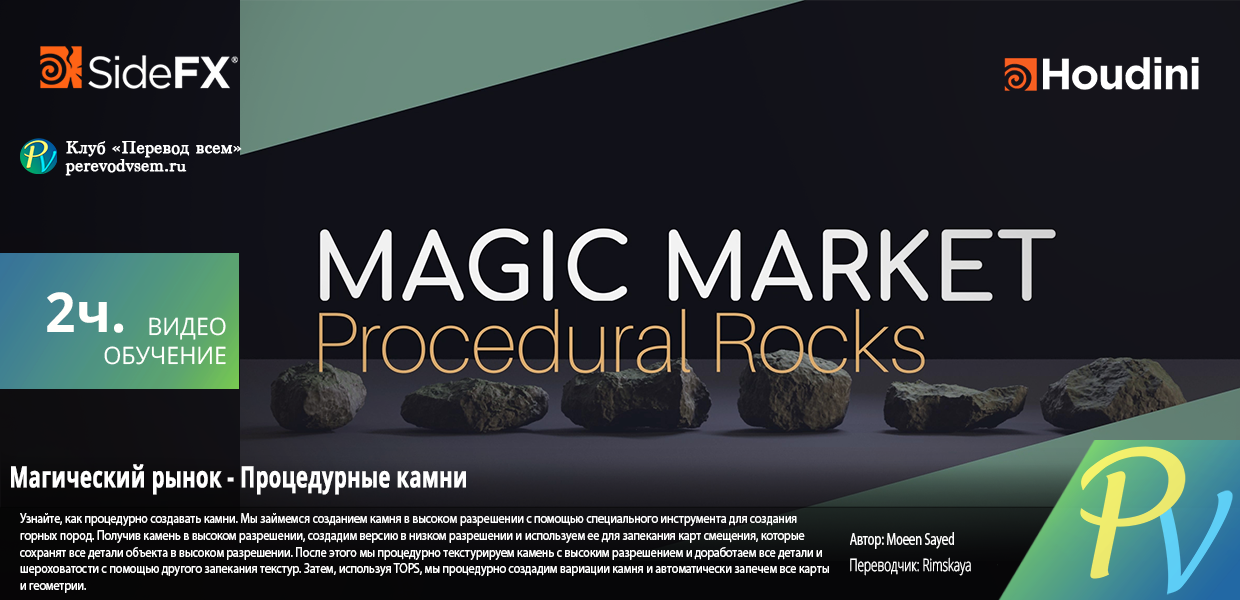 705.SideFX-Magic-Market---Procedural-Rocks.png